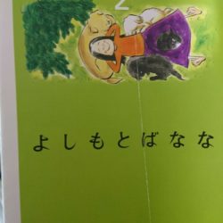 人生の旅をゆく２