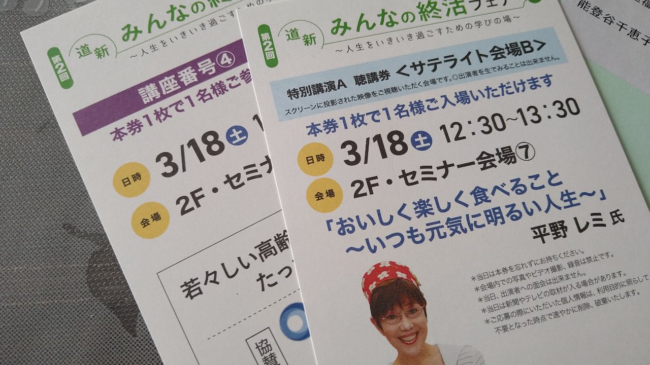 日帰りの旅、追加