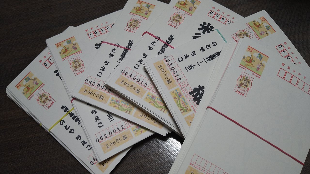 年賀状仕舞い
